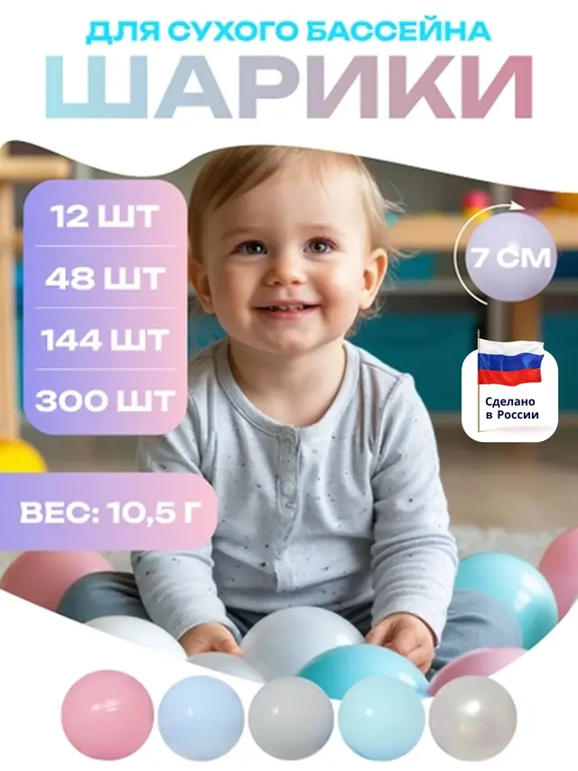 Шарики мячики для детского сухого бассейна, диаметр 7 см, набор по 12 шт, 48 шт, 144 шт — фото 2
