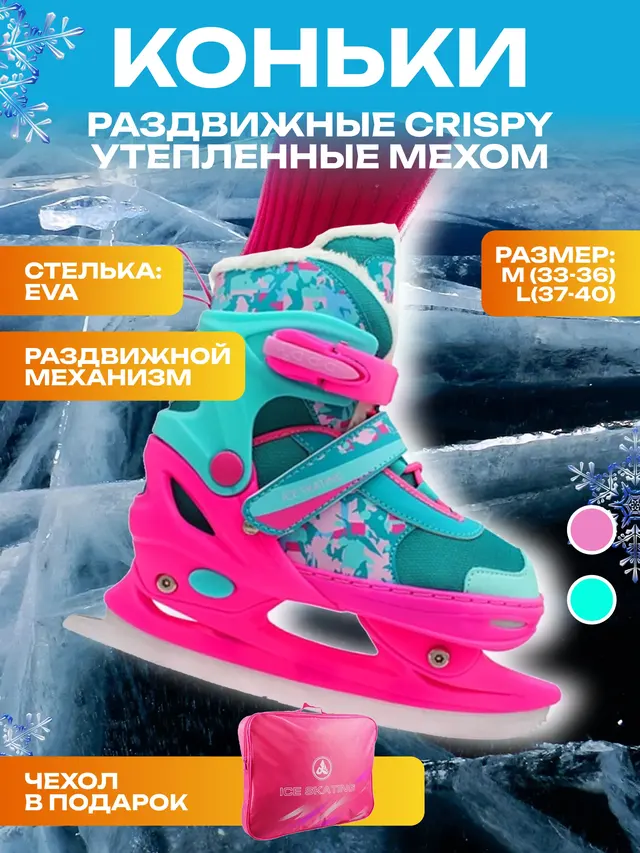 Коньки раздвижные Crispy утепленные мехом, 33-40 размер