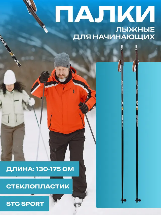 Палки лыжные спортивные STC SPORT (карбон 35%)