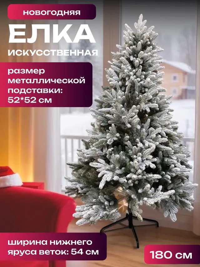 Елка искусственная новогодняя заснеженная литая