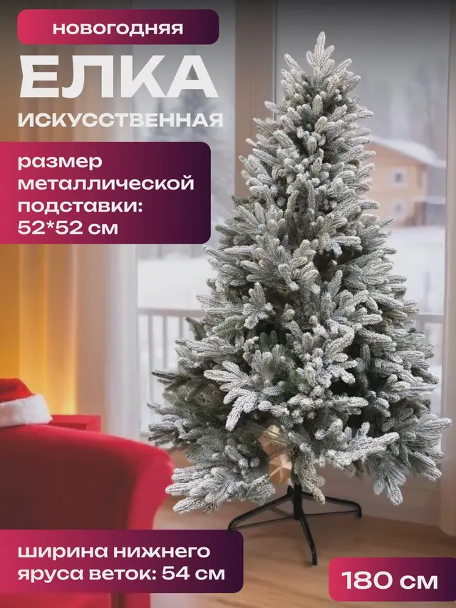 Елка искусственная новогодняя заснеженная литая — фото 3