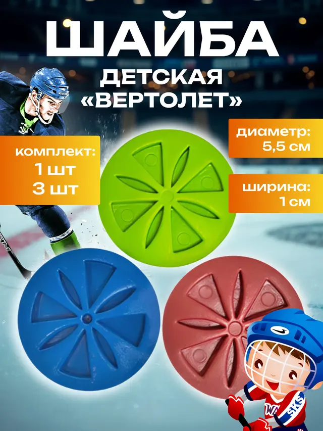 Шайба хоккейная, детская, пластиковая, цветная