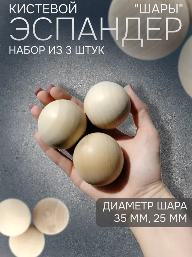Эспандер кистевой "Шары", деревянные шарики для массажа — фото 2
