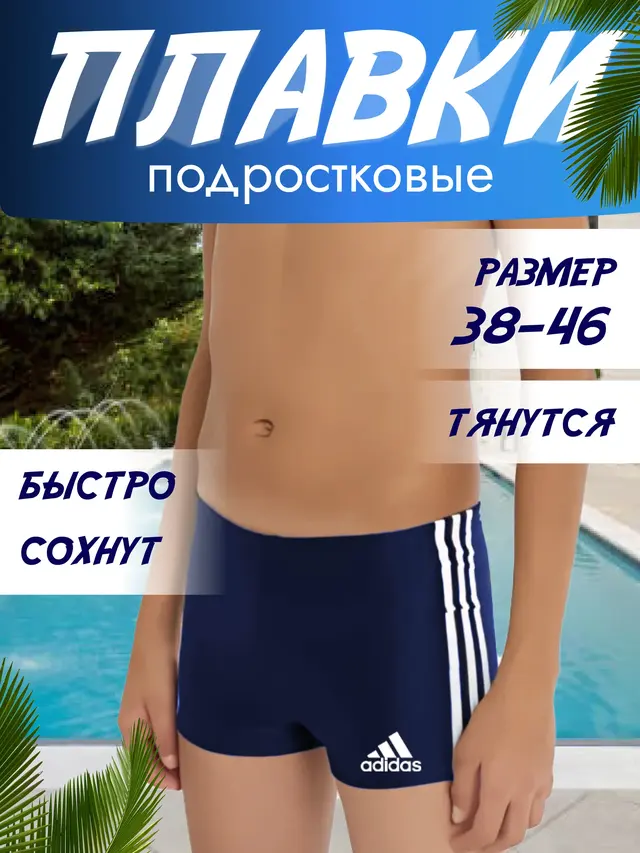 Плавки подростковые для бассейна, размер 38-46 — фото 3