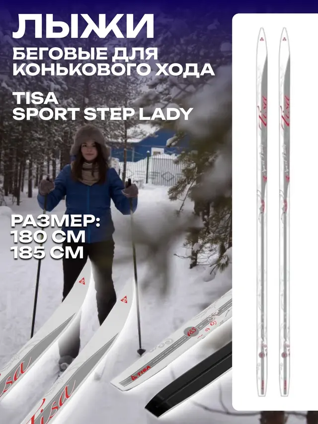 Лыжи Tisa Sport Step Lady — фото 2
