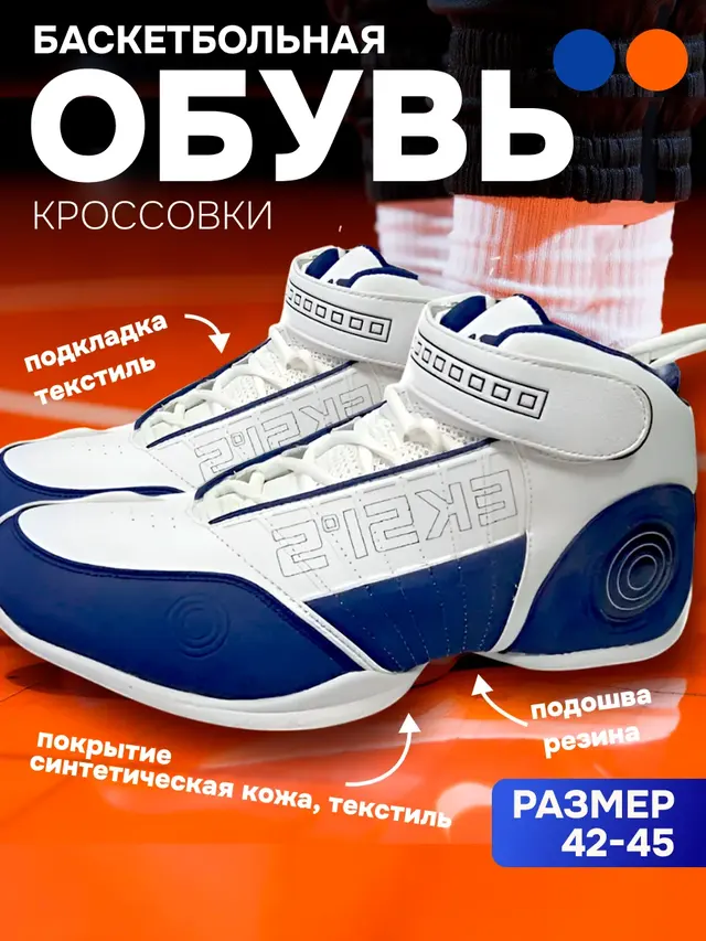 Баскетбольная обувь. Баскетбольные кроссовки — фото 4
