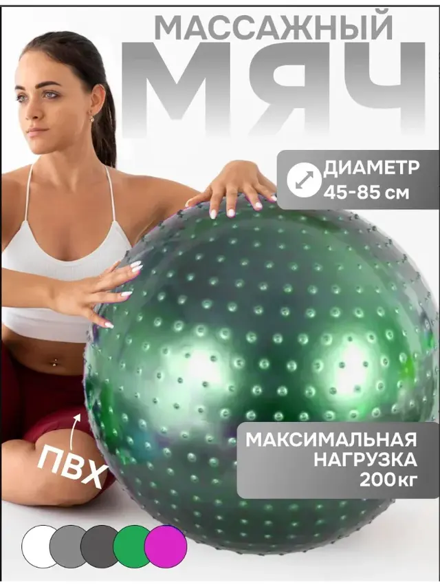Мяч массажный для фитнеса BODY FORM, диаметр 45, 55, 65, 75, 85 см — фото 4