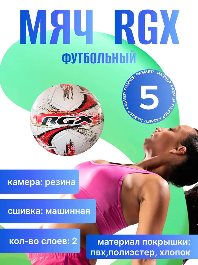 Мяч футбольный RGX — фото 4