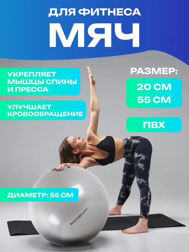 Фитбол . Мяч для фитнеса BODY FORM диаметр 20-55 см .Мяч для Йоги .Мяч для пилатеса
