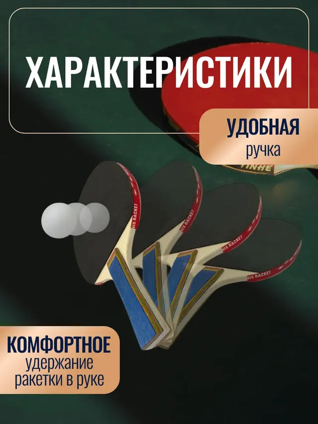 Ракетка для настольного тенниса, для начинающих игроков — фото 4