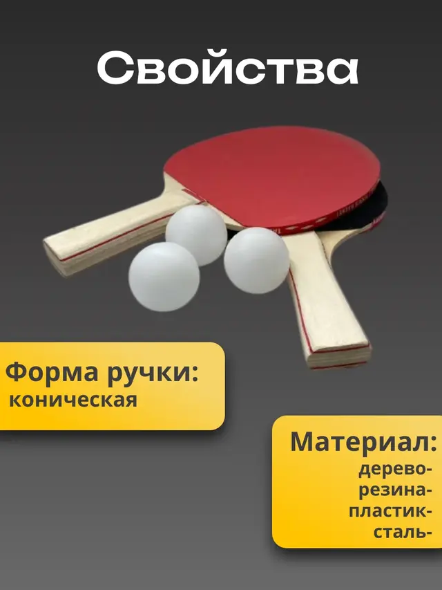 Набор для настольного тенниса, ракетка+3 шарика+сетка в слюде — фото 4