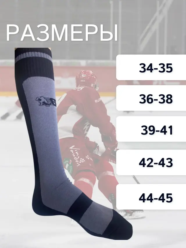 Гольфы хоккейные толстые IB Hockey, взрослые — фото 3