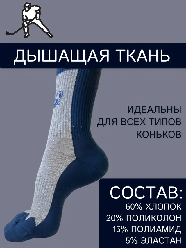 Носки хоккейные IB Hockey — фото 2