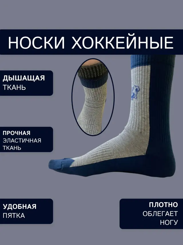 Носки хоккейные IB Hockey — фото 3