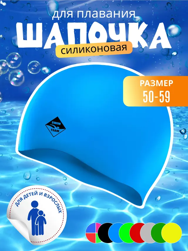 Шапочка для плавания