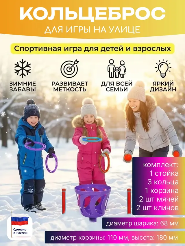 Кольцеброс-шароброс для улицы: стойка 1 шт, кольца 3 шт, корзина 1 шт, мяч 2 шт, клин 2 шт — фото 2