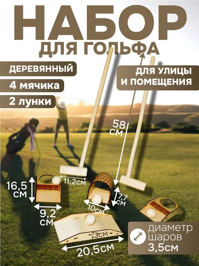 Набор для игры в гольф: 2 клюшки, 2 лунки, 1 арка, 1 горка, 4 мячика