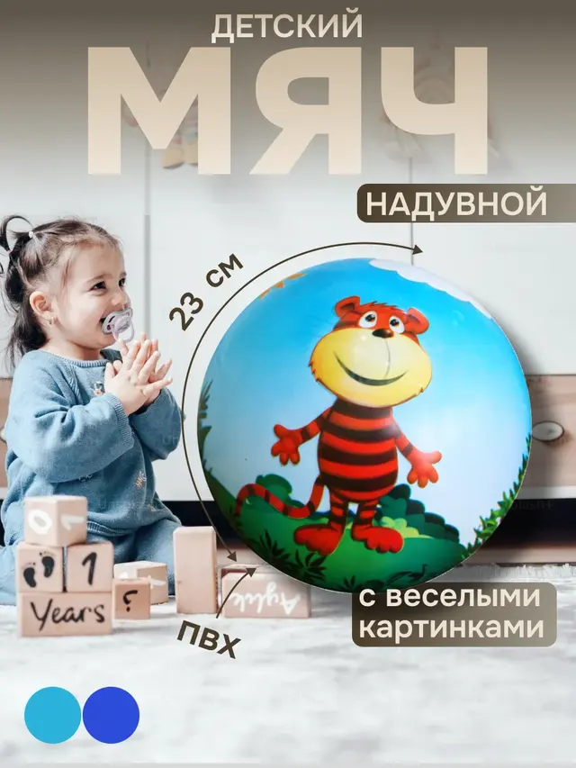 Мяч детский с веселыми картинками 23 см, мяч детский с рисунком Тигренок, Зайка — фото 2