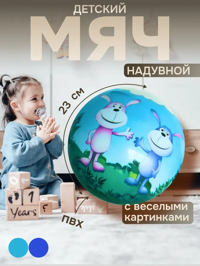 Мяч детский с веселыми картинками 23 см, мяч детский с рисунком Тигренок, Зайка — фото 4
