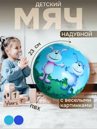 Мяч детский с веселыми картинками 23 см, мяч детский с рисунком Тигренок, Зайка