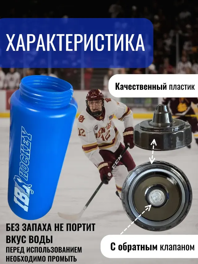 Бутылка для воды IB Hockey 1000 мл. Бутылка хоккеиста . Бутылка спортивная — фото 3