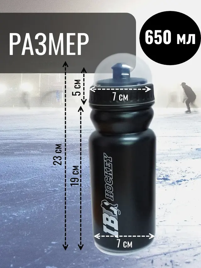 Бутылка для воды IB Hockey 650 мл с клапаном и крышкой. Бутылка спортивная — фото 2