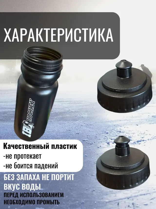 Бутылка для воды IB Hockey 650 мл с клапаном и крышкой. Бутылка спортивная — фото 3