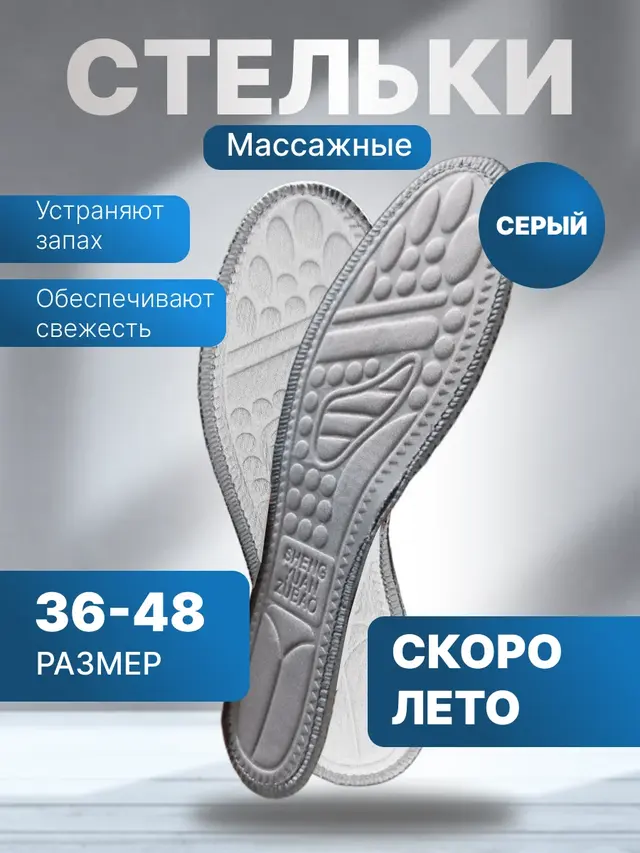 Стельки для обуви, анатомические, амортизирующие, 36-48 размер