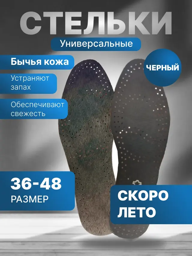 Однослойные стельки из натуральной кожи. Размер 36-48 — фото 2