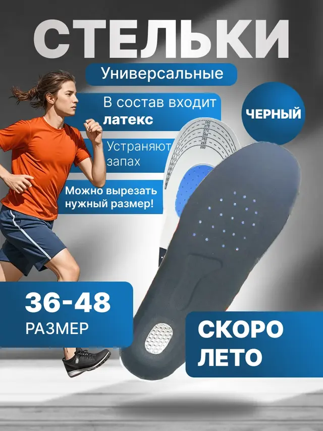 Стельки для обуви, универсальные, с амортизирующей пяткой (жен размер 35-41, муж 40-46)