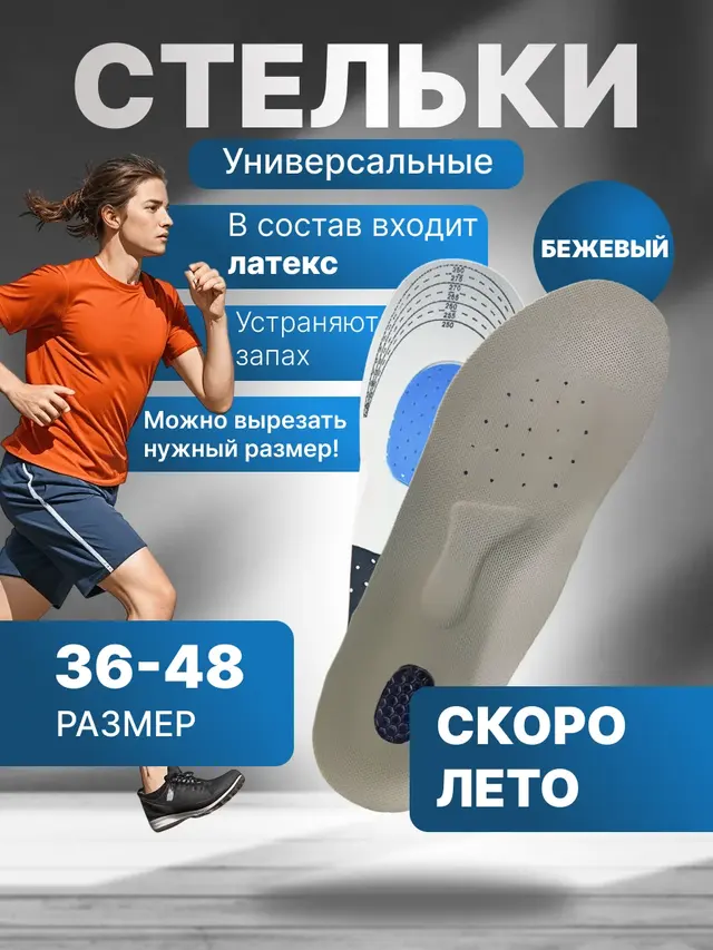 Стельки для обуви, универсальные, с амортизирующей пяткой (жен размер 35-41, муж 40-46) — фото 2