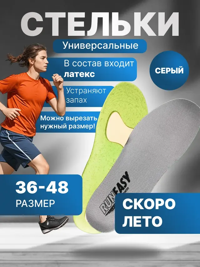 Стельки для обуви беговые спортивные EVA унисекс, мягкие, универсальные до 46 размера — фото 2