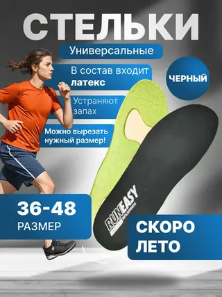 Стельки для обуви беговые спортивные EVA унисекс, мягкие, универсальные до 46 размера