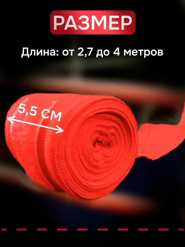 Бинт боксерский "HARD TOUCH" 2,7 м / 3 м / 3,5 м / 4 м хлопок-нейлон. Бинт 1 и 2 шт — фото 2