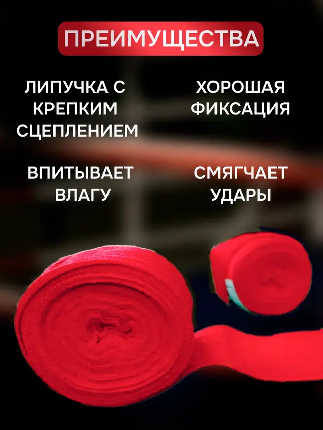 Бинт боксерский "HARD TOUCH" 2,7 м / 3 м / 3,5 м / 4 м хлопок-нейлон. Бинт 1 и 2 шт — фото 3