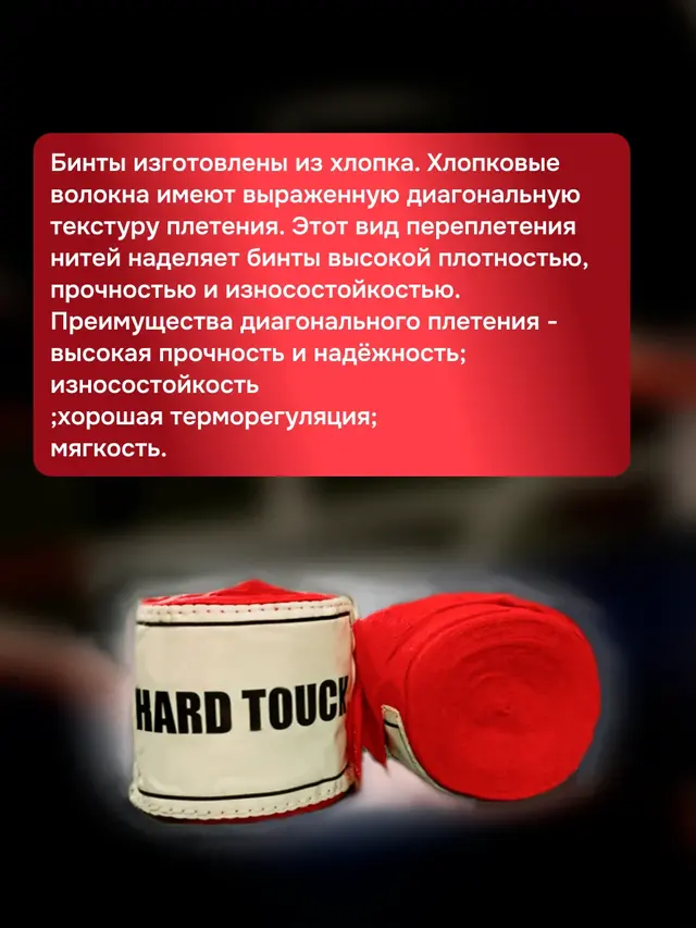 Бинт боксерский "HARD TOUCH" 2,7 м / 3 м / 3,5 м / 4 м хлопок-нейлон. Бинт 1 и 2 шт — фото 4