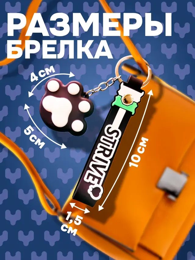 Брелок для ключей, сумки, портфеля в виде кошачьей лапки — фото 2