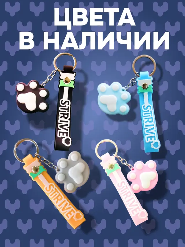 Брелок для ключей, сумки, портфеля в виде кошачьей лапки — фото 4