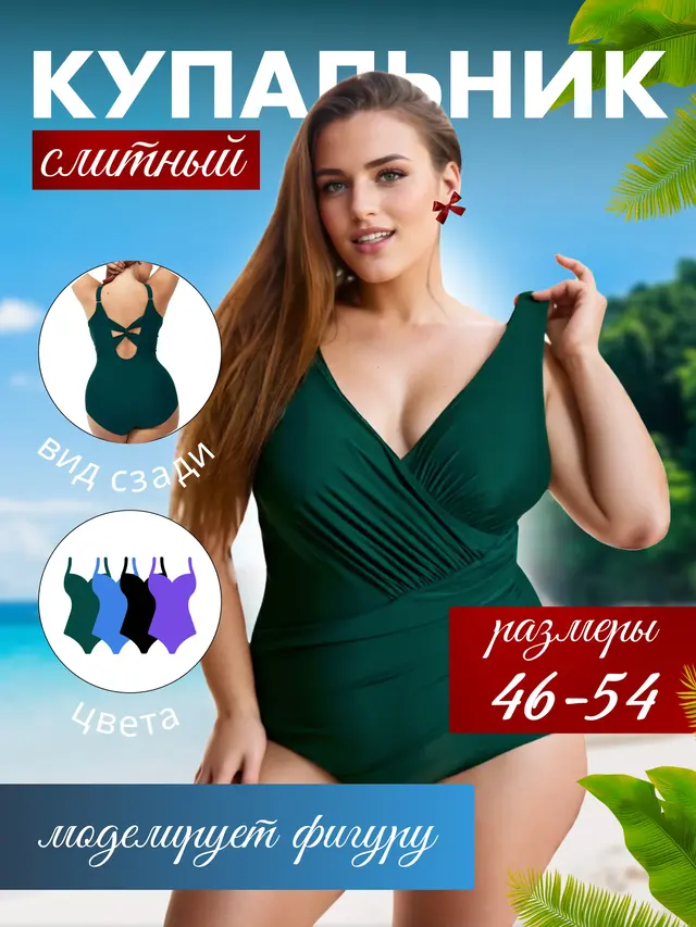 Купальник слитный утягивающий для бассейна и пляжа (р. 46-54) — фото 2