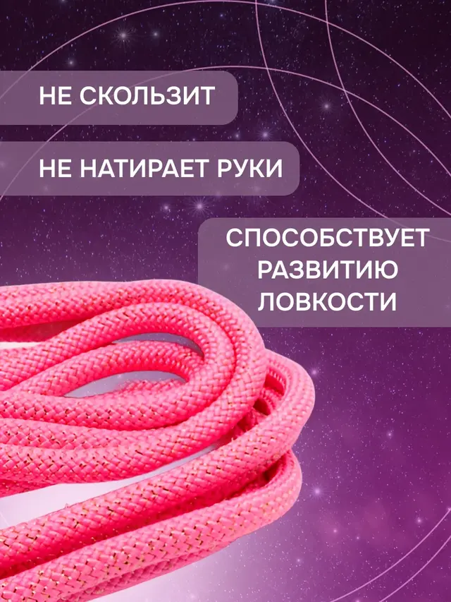 Скакалка для художественной гимнастики с люрексом, 2,5 метра — фото 2