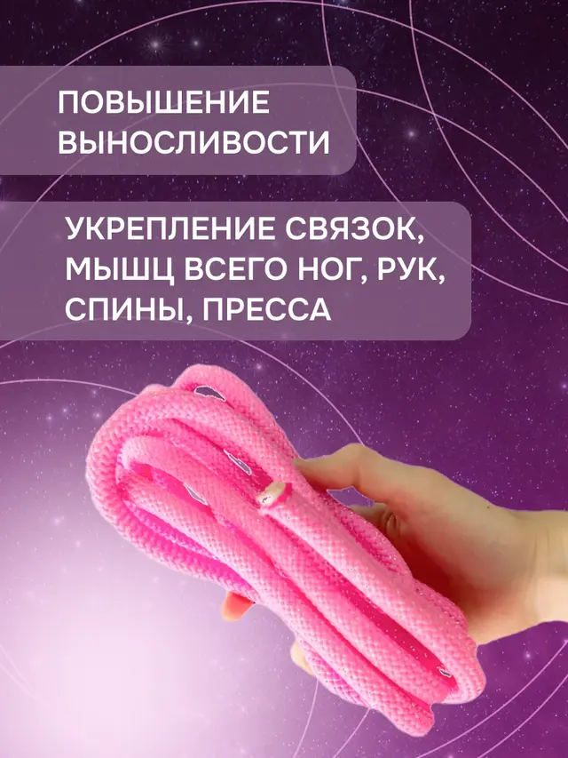 Скакалка для художественной гимнастики с люрексом, 2,5 метра — фото 3
