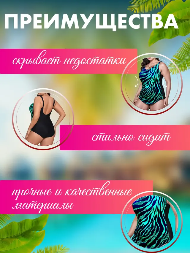 Купальник слитный утягивающий для бассейна и пляжа (р. 54-62 ) — фото 3