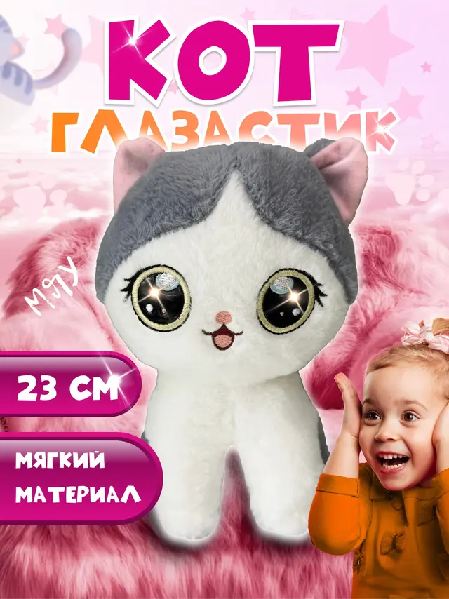 Игрушка кот-глазастик, 23 см — фото 2
