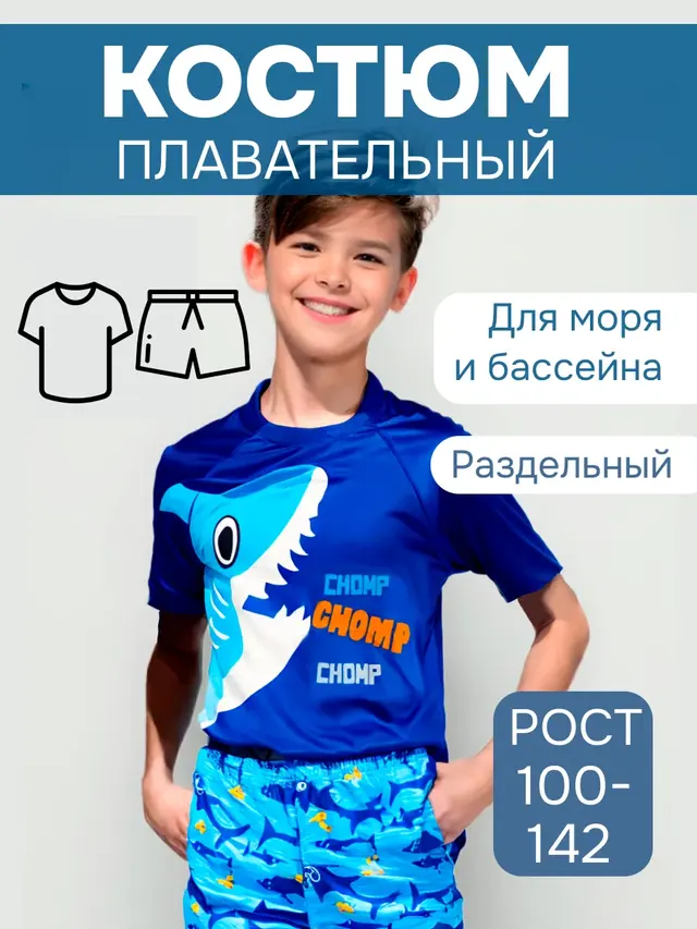 Купальный костюм. Детские плавки. Плавки для мальчиков