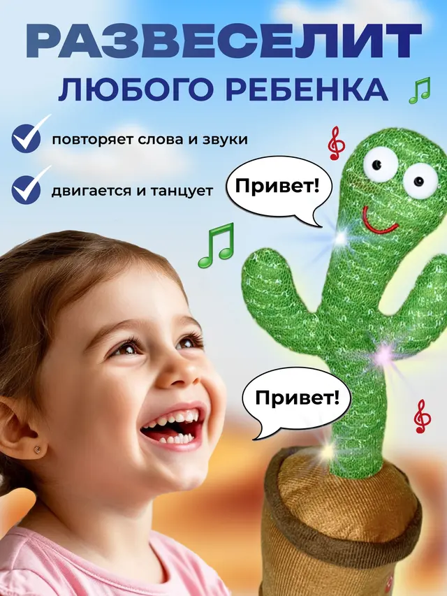 Игрушка "Танцующий и поющий кактус", кактус-повторюшка, танцующая и поющая игрушка — фото 3