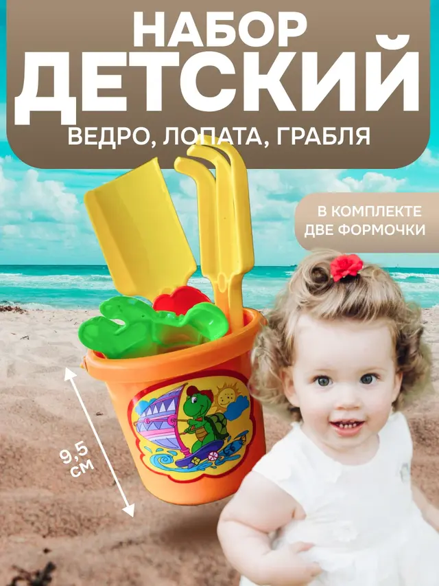Ведерко детское "Мини". Ведерко, грабельки, совок и 2 фигурки