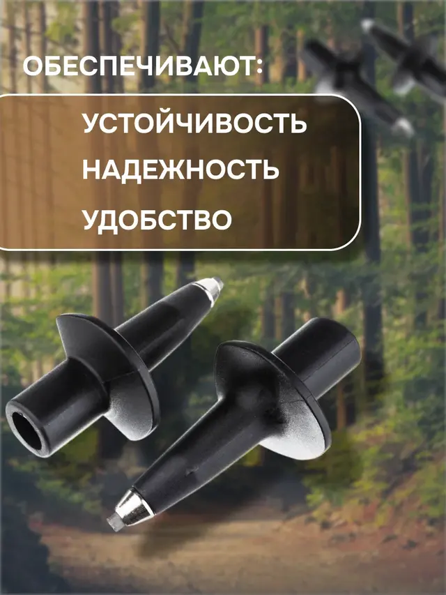Опора для скандинавсих палок. Наконечник для раздвижных скандинавских палок 14 мм — фото 2