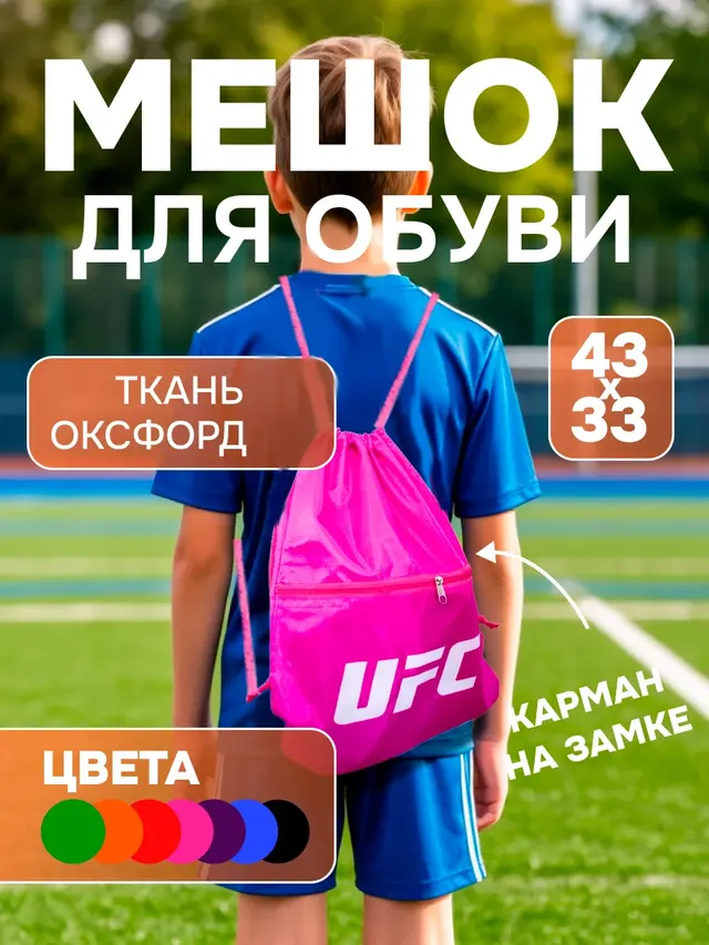 Сумка(РЮКЗАК)-мешок для обуви .Сумка-мешок для обуви с карманом на молнии