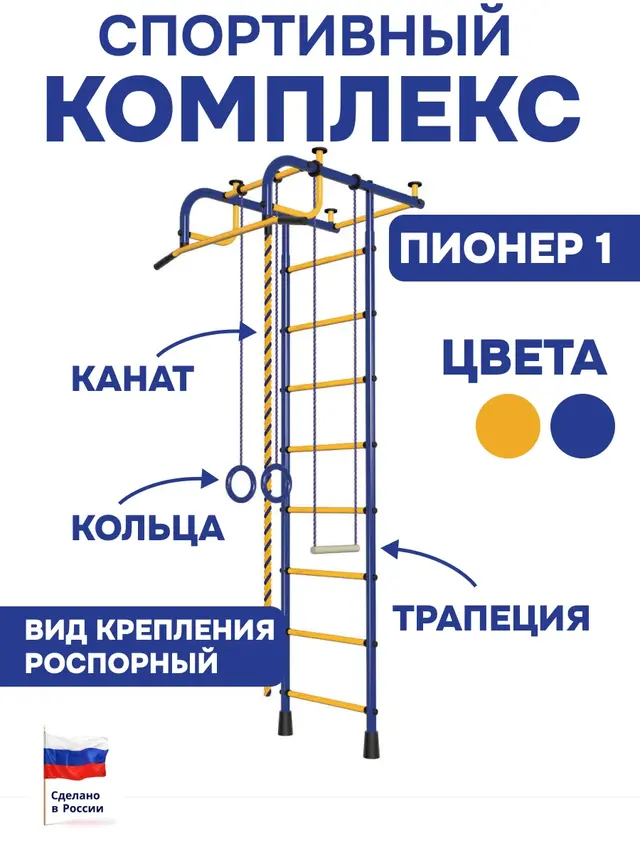 Детский спортивный комплекс, шведская стенка "Пионер - 1"