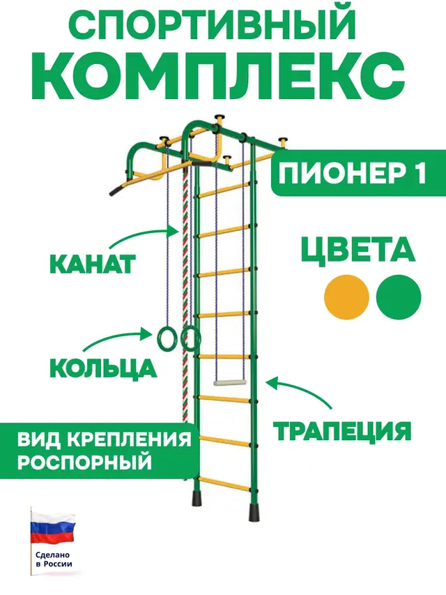 Детский спортивный комплекс, шведская стенка "Пионер - 1" — фото 3